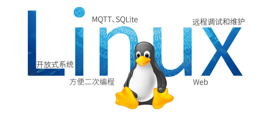 Linux工業網關內嵌多種網絡協議